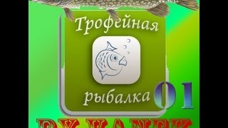 Трофейная рыбалка-01-Как ловить угря? Трофейная рыбалка-01-Как ловить угря?