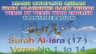 Learn Quran With Tajweed - Lesson No 159 - Surah Al-Isra - Verses No 1 - 14 - Learn Quran For Kids