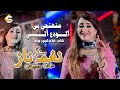 Muhnji Bi Alwida Athai | Naghma Naz | Music Video | Shabeer Enterprises