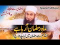 Tariq Jameel Bayan Ramadan 2024 | Molana Tariq Jameel Latest Bayan About Ramzan | Ramzan Bayan 2024