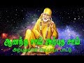 My Favorite Baba Song | Ananda Sai Amazing Sai | sai baba song tamil