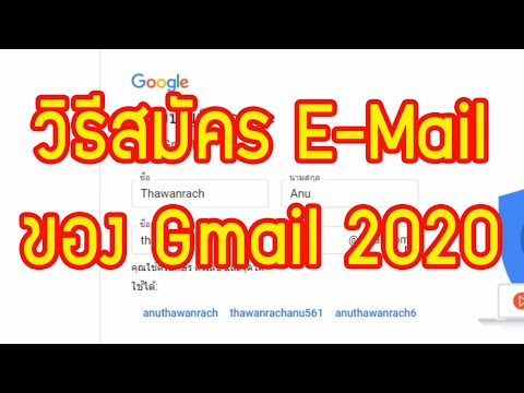 วิธีสมัคร Email ของ Gmail 2020 | Note Family