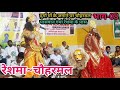 रेशमा~चौहरमल/भाग-8/दुर्गा माँ के जगाने पर चौहरमल पासवान रेशमा के पास जायेगा/मुन्नीलाल मो-9771966032