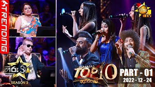 Hiru Star Season 03 | 2022-12-24 | TOP 10 | Part 01 LIVE