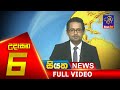 Siyatha Morning News 6.00 - 29-05-2020