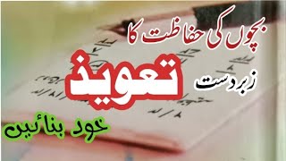 Bachon K Ley Hifazat Ka Taweez Hifazat Ka Amal Urdu