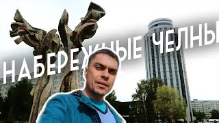 Видео Набережные Челны. Город - проект СССР от Дневник немосквича, улица Ибрагимова, Набережные Челны, Россия