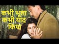 Kabhi Bhoola Kabhi Yaad Kiya Song - Sapne Sajan Ke | Jackie Shroff,Dimple Kapadia | Alka Yagnik Song