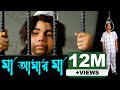 Ma amar Ma । Bangla Full Song । Shahin । Shipu | Sanita | Movie - Shanto Keno Mastan