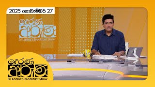 Derana Aruna |  2025.11.27