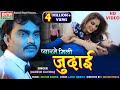 Jignesh Kaviraj || Pyarme Mili Judai || New Hindi Song || HD Video || @EktaSound