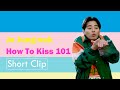 How to Kiss 101ㅣShort clip