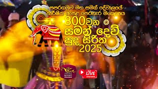 Saman Devalaya Perahera 2025 |  2025-09-07