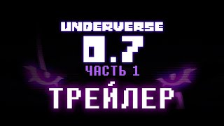 Underverse 0.7 Трейлер • Русская Озвучка