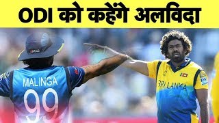 LASITH MALINGA Announces Retirement From ODI Cricket | Sports Tak