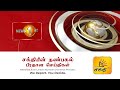 Shakthi Lunch Time News 01-07-2020