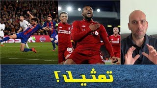 هل كرة القدم تمثيل ؟