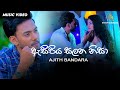 Asipiya Salana Nisa (ඇසිපිය සලන නිසා) | Ajith Bandara |  Official Music Video | MEntertainments