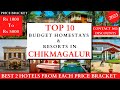 TOP 10 Budget Resorts In CHIKMAGALUR |  Rs 1000 To 5000 | Cheap And Best Homestays | 2023
