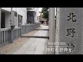 天神町北野神社---東京都新宿区