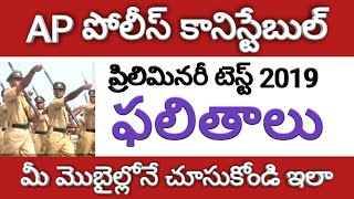 AP Police Constable Preliminary Test Results 2019 | APSLPRB Constable Results 2019