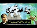Pahar aur Gulehri | Allama Iqbal Nazam | Iqbal Day | Raza Voice Poetry