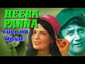 Super Hit  Dhamaka Movie HEERA PANNA { OLD MOVIE 1972 } 5 STAR VIDEO MOVIE CHANNEL }