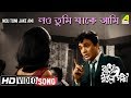 Nou Tumi Jake Ami | Rater Rajani Gandha | Bengali Movie Song | Uttam Kumar | HD Song