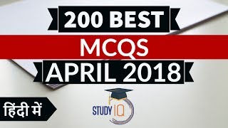 200 Best current affairs April 2018 in Hindi - IBPS PO/SSC CGL/UPSC/PCS/KVS/IAS/RBI Grade B 2018