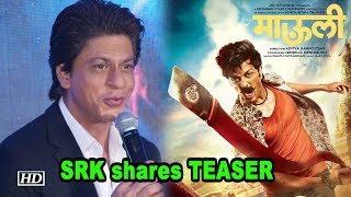 Srk Shares Riteishs Marathi Flick Mauli Teaser