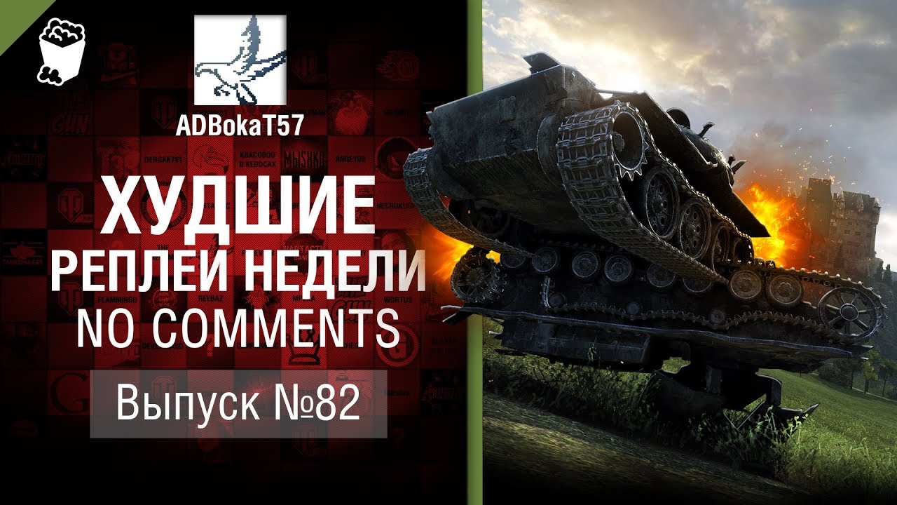 Новые реплеи недели 2018 Новые реплеи недели 2018