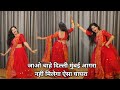 dance video I jao chahe dilli mumbai aagra I bollywood dance I by kameshwari