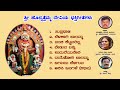 Sri Honnattemma Devi Devotional Songs - Sri Honnattemma Devi Devotional Songs