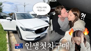 언니 차 뽑았다 널 데리러는 못 가  새차? 중고차? 호주 유학생 해변 피크닉, 코스트코, 국제부부 일상