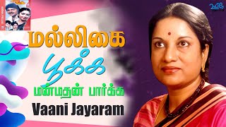 Malligai Pookka Amma Pillai Vaani Jayarammano