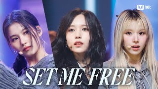 Download lagu '최초 공개' TWICE(트와이스) - SET ME FREE #엠카운트다운 EP.788 | Mnet 230316 방송