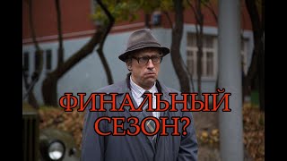 Чикатило 2 Сезон - Финал Съемок Сериала И Дата Выхода