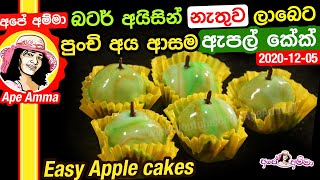 Easy Apple cake without butter icing  by Apé Amma