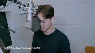Watch Chen An Unfamiliar Day video