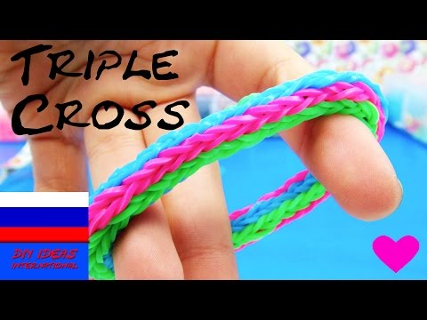 Как сделать браслет из резинок тройной браслет на Как сделать браслет из резинок тройной браслет на