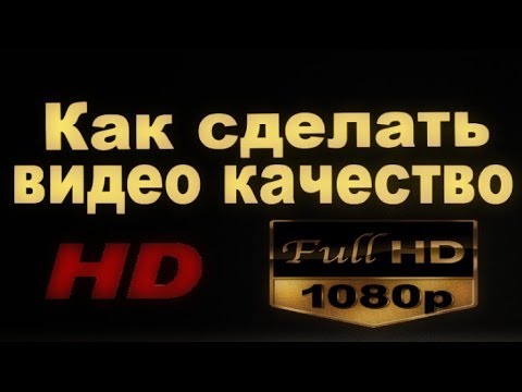 Смотреть как это сделано в hd Смотреть как это сделано в hd