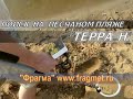 www.fragmet.ru Металлоискатель селективный микропроцессорный Терра