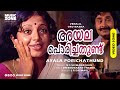 Ayala Porichathundu | 1080p | Venalil Oru Mazha | Super Hit Malayalam Movie Song | Madhu | Srividya