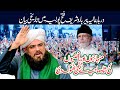 Allama Syed Muzaffar Hussain Shah | Pir Baroo Sharif Fateh Pur Layyah | Shan Sahaba o Ahle Bait