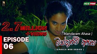 Mandaram Ahasa Web series | Episode 06