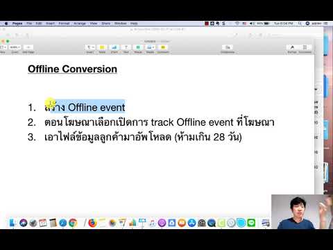 วิธีติดตั้ง Offline Conversion