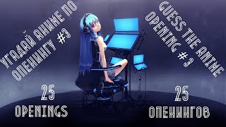 ?????? ????? ?? ???????? / Guess The Anime Opening #3