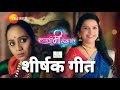 Ladachi Mi Lek Ga - Serial Title Song लाडाची मी लेक गं Zee Marathi