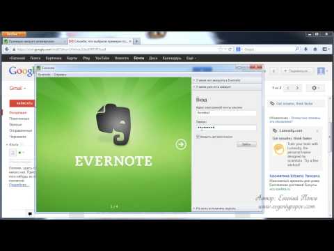 Evernote-мастер. Урок №4. Базовые настройки программы. (Евгений Попов) Evernote-мастер. Урок №4. Базовые настройки программы. (Евгений Попов)
