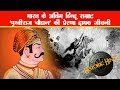 Prithviraj Chauhan History in Hindi | PRITHVIRAJ full story in Hindi
